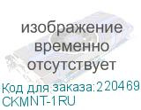 CKMNT-1RU