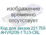AHV620S-1TU3-CBL