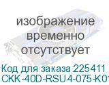 CKK-40D-RSU4-075-K01