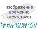 OP-620D SILVER USB