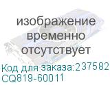 CQ819-60011