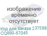CQ890-67045