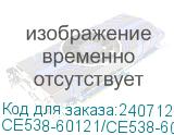 CE538-60121/CE538-60011