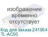 TP-Link (Беспроводной контроллер, управление до 50 точками доступа CAP, автоматическое обнаружение и централизованное управление и мониторинг, портал аутентификации, привязка SSID к VLAN, балансировка нагрузки, Band Steering, ограничение скорости, встроенный DHCP сервер, 5 портов Ethernet 10/100) AC TL-AC50