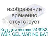 WBR GEL MARINE BATTERY MBG 75-12