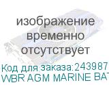 WBR AGM MARINE BATTERY MB 75-12