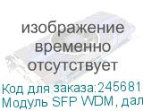 Модуль SFP WDM, дальность до 3км (6dB), 1310нм SNR-SFP-W35-3