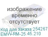 EMW-RM-25.45.210