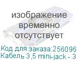 Кабель 3,5 mini-jack - 3,5 mini-jack Greenconnect GC-STM2F-15m (GCR-STM1114-15.0m) черный