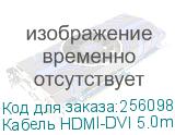 Кабель HDMI-DVI 5.0m черный, OD7.3mm, 28/28 AWG, позолоченные контакты, 19pin AM / 24+1M AM double link, GCR-HD2DVI1-5.0m, тройной экран