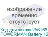 POWERMAN Battery 12V/7AH