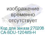 CA-SDU-120-MS-H