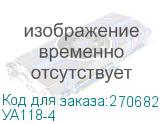 УА118-4
