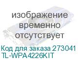 TL-WPA4226KIT