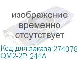 QM2-2P-244A