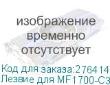 Лезвие для MF1700-C3/M1 PRO