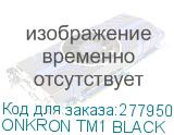 ONKRON TM1 BLACK