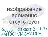VM1001VMCRADLE