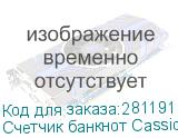 Счетчик банкнот Cassida 5550UV мультивалюта CASSIDA