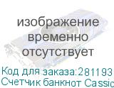 Счетчик банкнот Cassida 6650 UV/MG рубли CASSIDA