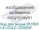 LIC-GOLD-ZZ0004F
