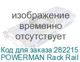 POWERMAN Rack Rail kit