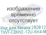 TWT-CBW2-12U-6X4-M