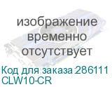ITK (Площадка фиксаторная CR) CLW10-CR CLW10-CR