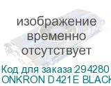 ONKRON D421E BLACK