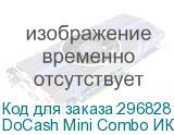 DoCash Mini Combo ИК детектор, ЖК дисплей, УФ, Антистокс + 13 видов контроля, датчик автоотключения, таймер автовыключения, возможность подключения аксессуаров: DoCash M, L и VL