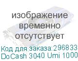 DoCash 3040 Umi 1000 банкнот/мин, загрузочный бункер - 200 банкнот, детекция по размеру, УФ и магниту