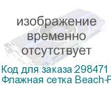 Флажная сетка Beach-Flag DIRECT 110 g/m2 с пропиткой для прямой печати шириной 1,60 м.