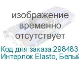 Интерлок Elasto, Белый лотос , 250 g/m2 трикотаж 94% ПЭ, 6% Спандекс», шириной 1,60 м
