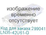 LN35-42U61-G