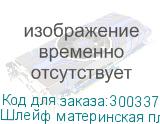 Шлейф материнская плата - слайдер плата CJV30-160/JV33-160 (50 pin, альтернативный) арт.MK-059