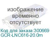 GCR-LNC616-20.0m