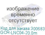 GCR-LNC04-20.0m