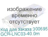 GCR-LNC03-40.0m