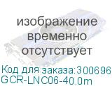 GCR-LNC06-40.0m