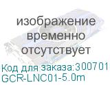 GCR-LNC01-5.0m