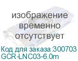 GCR-LNC03-6.0m