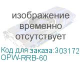 OPW-RRB-60