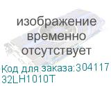 32LH1010T