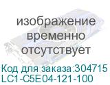 LC1-C5E04-121-100
