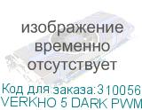 VERKHO 5 DARK PWM