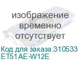 ET51AE-W12E