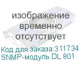 SNMP-модуль DL 801