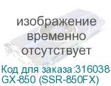 GX-850 (SSR-850FX)