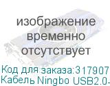 Кабель Ningbo USB2.0-M5P USB A(m) mini USB B (m) 1.8м серый