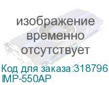 IMP-550AP